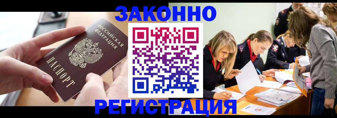 прописка для работы в Лыткарино